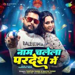 Name Chalela Pardesh Mein Official Audio