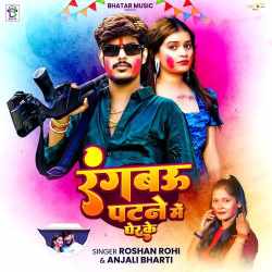Rangbau Patne Me Gher Ke Official Audio