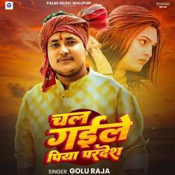 Chal Gaile Piya Pardesh Official Audio
