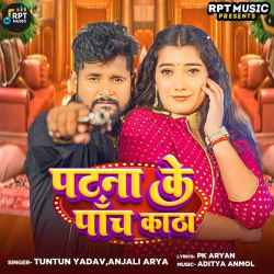 Patna Ke Pach Katha Official Audio