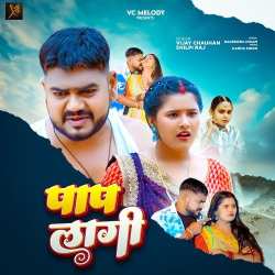 Pap Lagi Official Audio