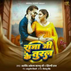 Raja Ji Ke Tural Official Audio