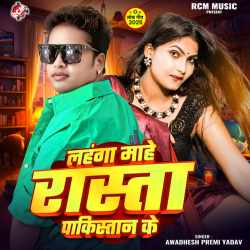 Lahanga Mahe Rasta Pakistan Ke Official Audio