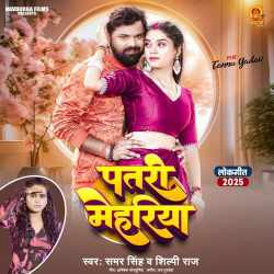 Patari Mehariya Official Audio