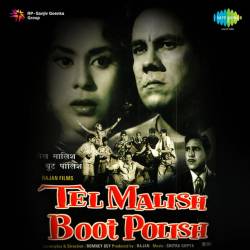Tel Malish Boot Polish Official Audio