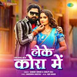 Leke Kora Mein Official Audio