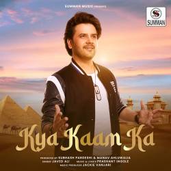 Kya Kaam Ka Official Audio
