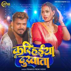 Karihaiya Dukhata Official Audio