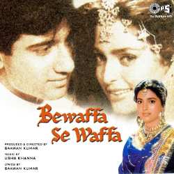 Yeh Dil Bewafa Se Wafa Official Audio