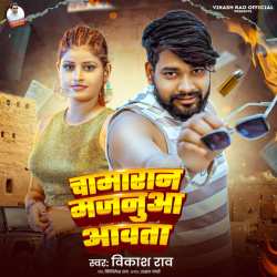 Chamaran Majanuaa Aawata Official Audio