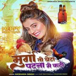 Murga To Beta Patna Me Kati Official Audio