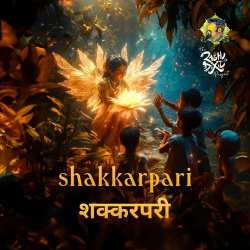 Shakkarpari Official Audio