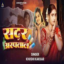 Sadar Aspatal Official Audio