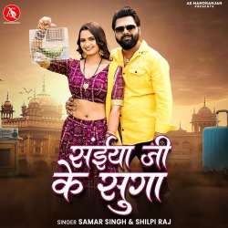 Saiya Ji Ke Suga Official Audio