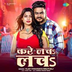 Kare Lacha Lacha Official Audio