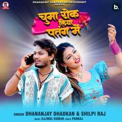 Chuma Rok Liha Patang Me Official Audio