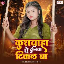 Kushwahe Pe Duniya Tikal Ba Official Audio