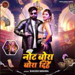 Nore Bora Bora Dihe Official Audio