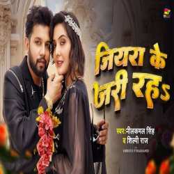 Jiyra Ke Jari Raha Official Audio