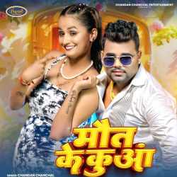 Maut Ke Kuaa Official Audio