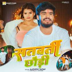 Satwarti Chhaudi Official Audio