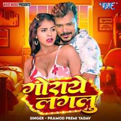 Goraye Lagalu Official Audio