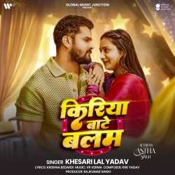 Kiriya Bate Balam Official Audio