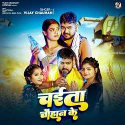 Chaita Chauhan Ke Official Audio