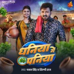 Dhaniya Me Paniya Official Audio