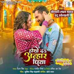 Hokhe Da Anhar Piya Official Audio