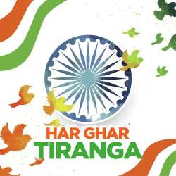 Har Ghar Tiranga Official Audio
