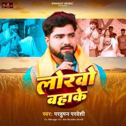 Lorwo Bahake Official Audio