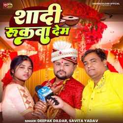 Shadi Rukwa Dem Official Audio