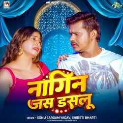 Nagin Jas Daslu Official Audio