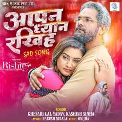 Aapan Dhyan Rakhiha Official Audio
