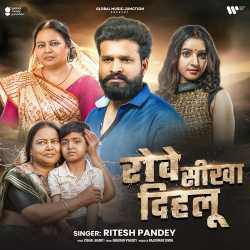 Rowe Sikha Dihalu Official Audio