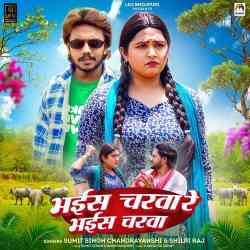 Bhais Charwa Re Bhais Charwa Official Audio
