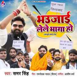 Bhaujai lele bhaga ho Official Audio