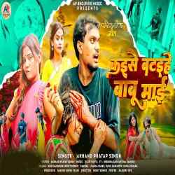 Kaise Bataihe Babu Mai Official Audio
