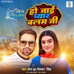 Ho Jaai Pyar Balamji Official Audio