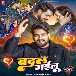Badal Gailu Official Audio