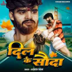 Dil Ke Sauda Official Audio