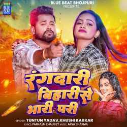 Rangdari Bihari Se Bhari Padi Official Audio