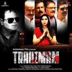 Trahimam (Title Track) Official Audio