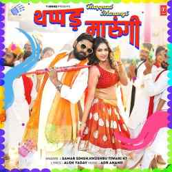 Thappad Marungi - Samar Singh Official Audio