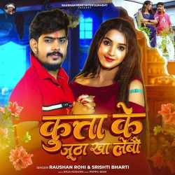 Kutta Ke Jhutha Kha Lebau Official Audio