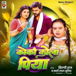 Coco Cola Piya Official Audio