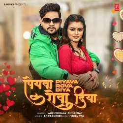 Piyava Rova Diya Official Audio