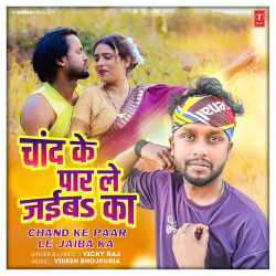 Chand Ke Paar Le Jaiba Ka - Vicky Raj Official Audio