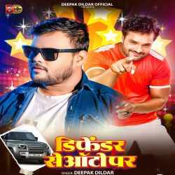 Defender Se Auto Par Official Audio